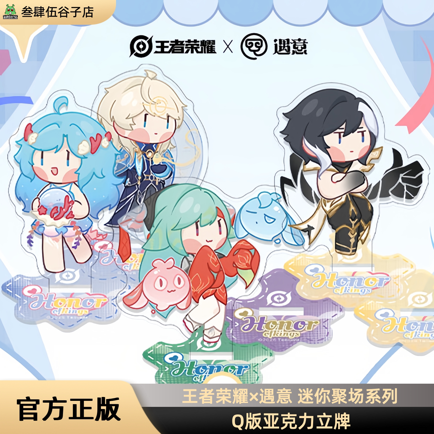 【官方正品】王者荣耀×遇意 迷动漫徽章/立牌