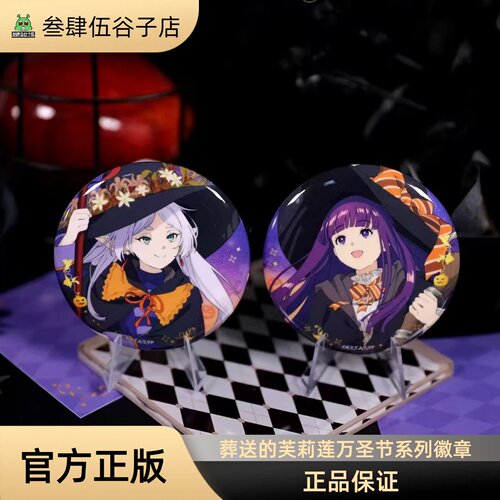 星河动漫葬送的芙莉莲万圣节徽章