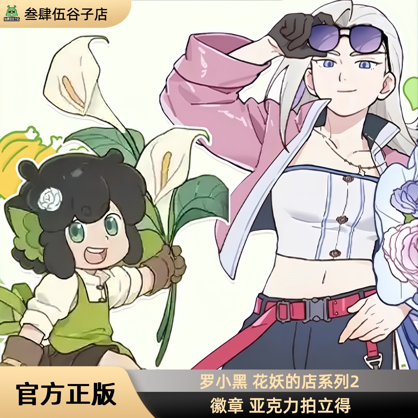 新品正版｜罗小黑战记花妖的店系列2 马口铁徽章 亚克力拍立得