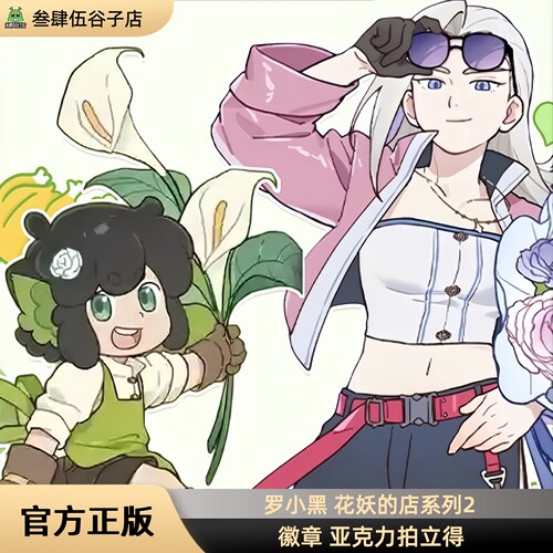 新品正版｜罗小黑战记花妖的店系列2 马口铁徽章 亚克力拍立得
