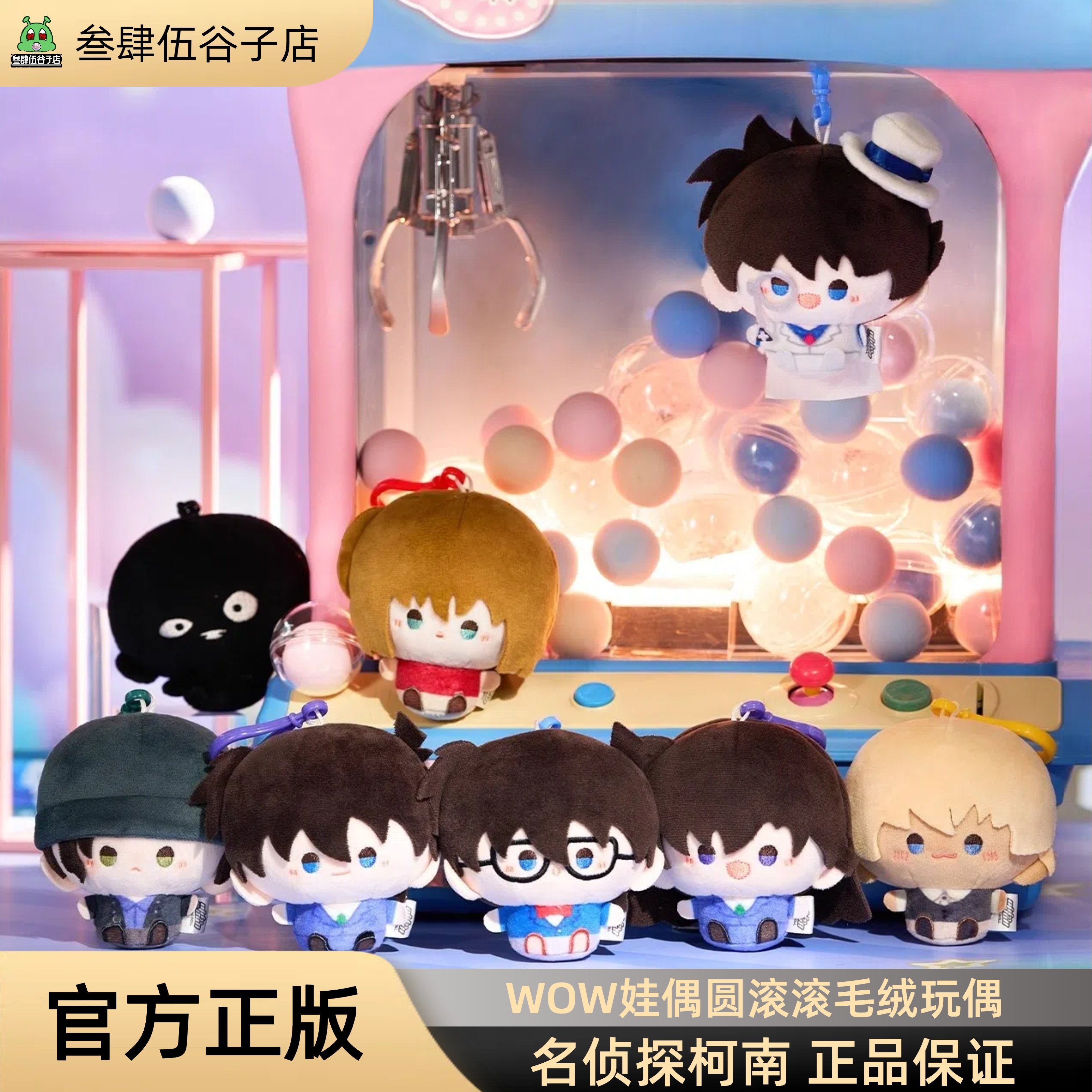 名侦探柯南娃偶乐园毛绒玩偶