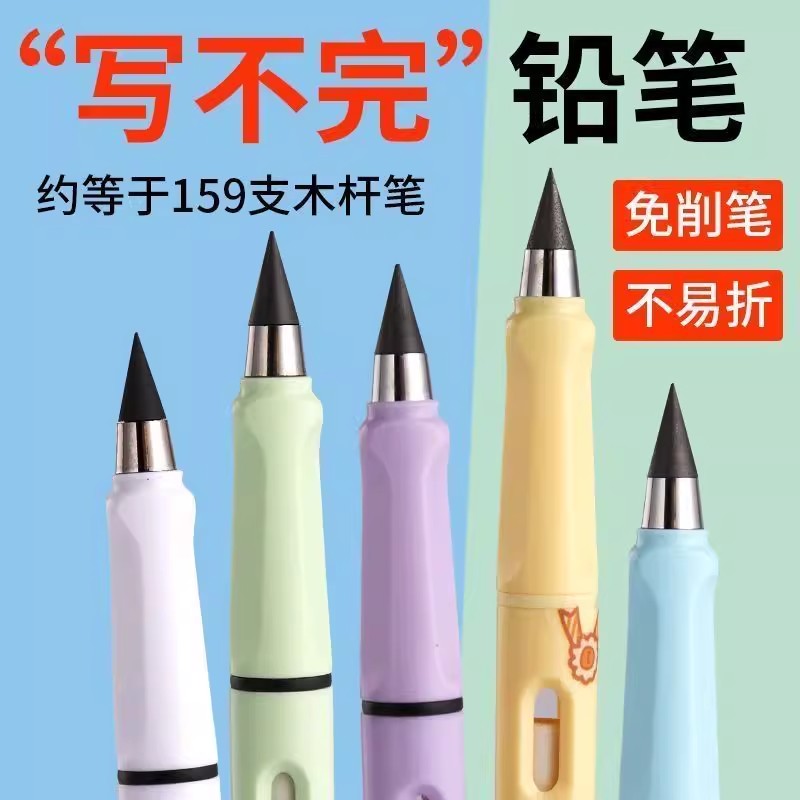 【下单立减50】黑科技不用削换头铅笔免削写不完永恒铅笔学生正姿