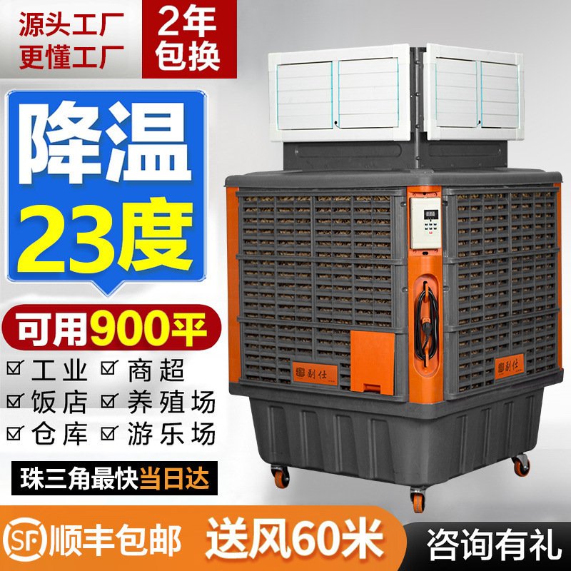 移动工业冷风机水空调扇商用环保大型养殖场工厂风扇单冷一体机