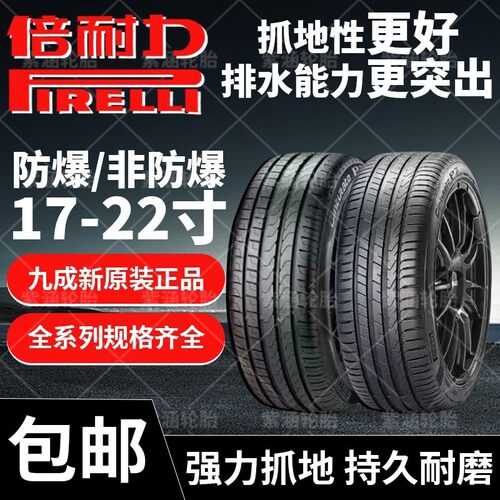 倍耐力p7防爆轮胎225 245 255 2675 35 40 45 50R17 18 19 20 21