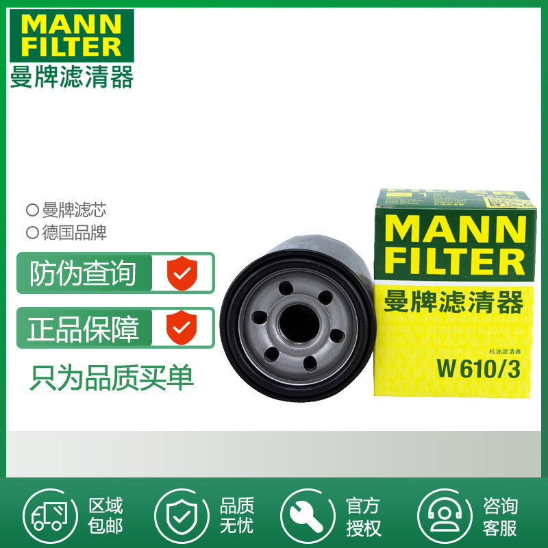 江淮和悦rs/a30/a13同悦rs悦悦欧诺 1.5机滤曼牌机油滤芯格滤清器