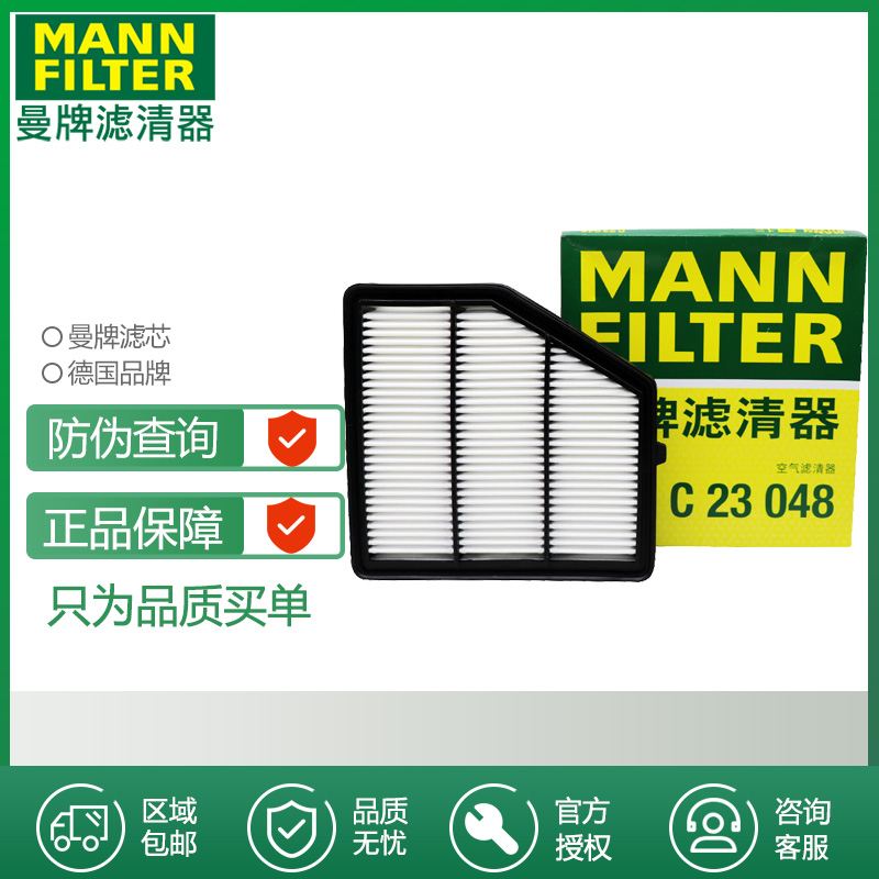 适配日产新天籁 19-23款2.0T空滤空气滤芯格滤清器正品曼牌C23048