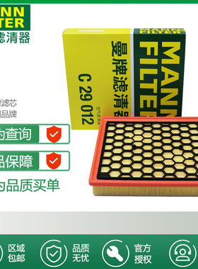 适配09-15款新君威新君越迈锐宝荣威950空滤曼牌空气滤芯格C29012