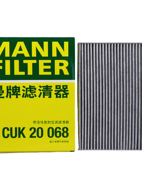 曼牌CUK20068适配长安CS75 18-20款1.5T PHEV插电混动空调滤芯格
