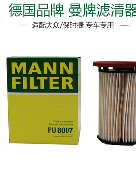 适配11-17款大众途锐卡宴 3.0TDI柴油滤芯格清器燃油滤曼牌PU8007