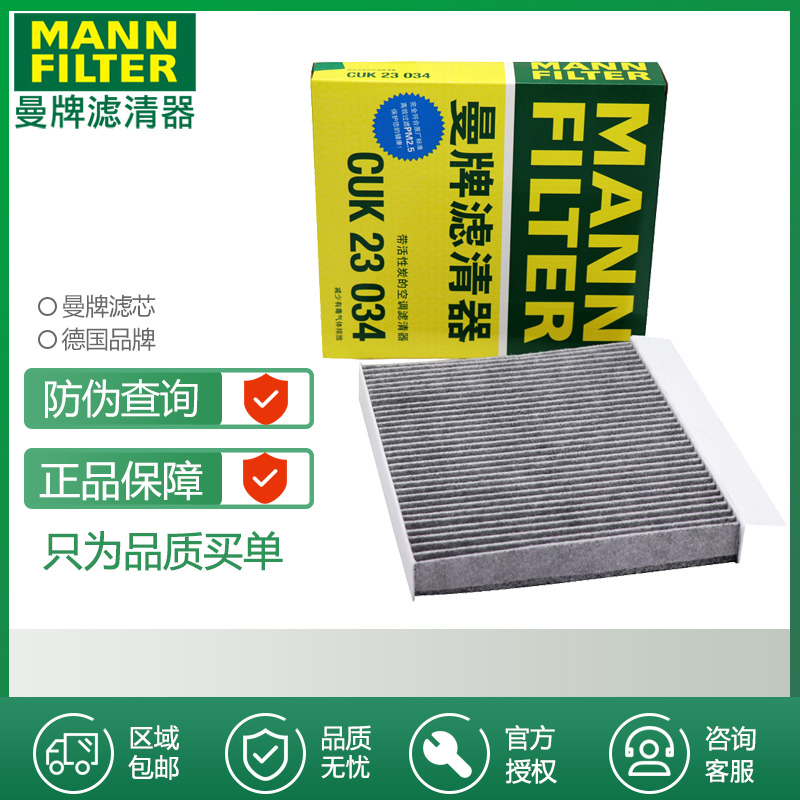 曼牌滤清器空调滤芯飞凡打折