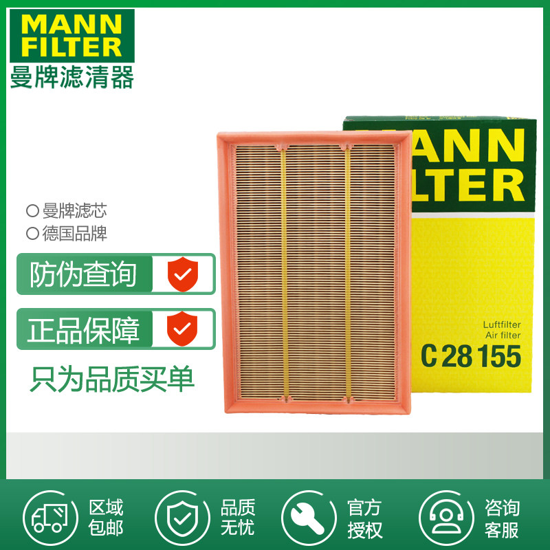 适配路虎神行者2 2.2 3.2 空滤曼牌专用保养空气滤芯格清器C28155