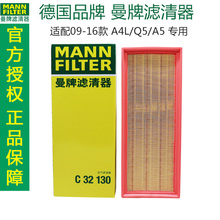 适配奥迪09-16款A4L A5 Q5 1.8T 2.0T空滤曼牌空气格滤芯器C32130