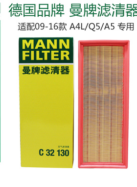 适配奥迪09-16款A4L A5 Q5 1.8T 2.0T空滤曼牌空气格滤芯器C32130
