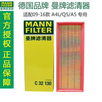 适配奥迪09-16款A4L A5 Q5 1.8T 2.0T空滤曼牌空气格滤芯器C32130