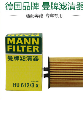 适配奔驰老款A160 A180 A200 B200 机滤曼牌机油格滤清器HU612/1X