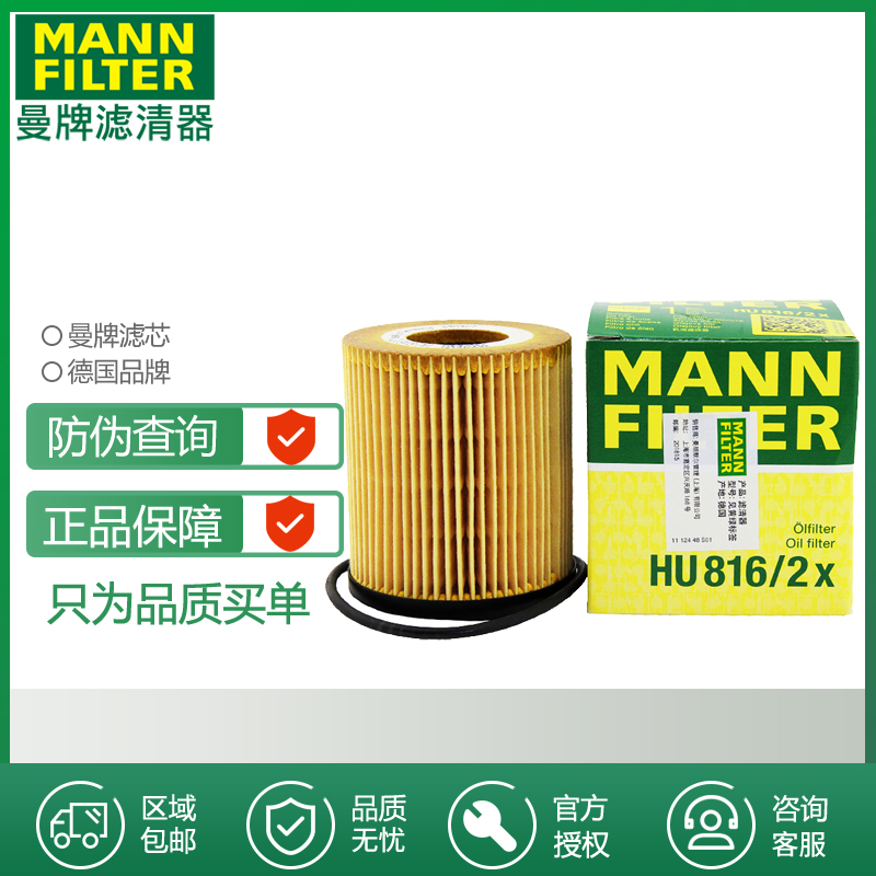 曼牌滤清器机油滤芯打折MINI