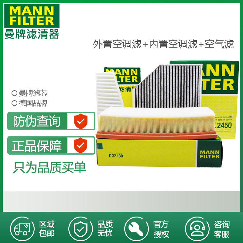 奥迪Q5/09-16款A4L A5空气滤芯格内置外置空调滤空调格曼牌滤清器-封面