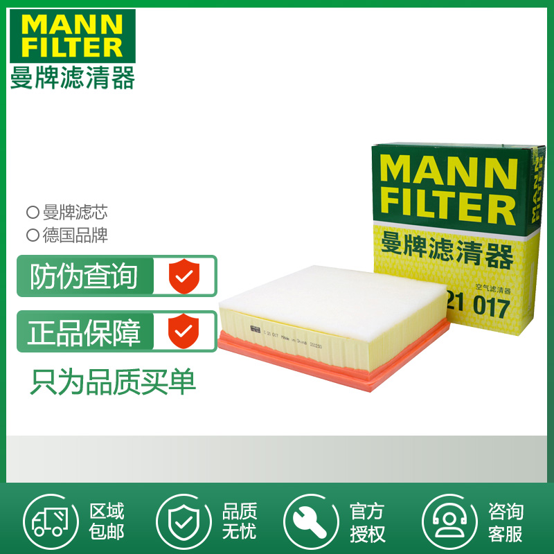 曼牌滤清器长安空气滤芯打折