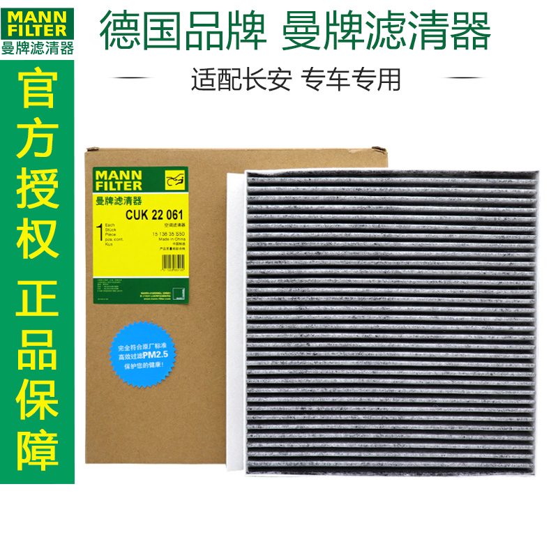 曼牌滤清器空调滤芯长安打折