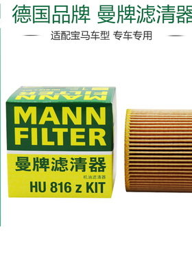 适配宝马320 328 520 525Li 528 GT X1 Z4 X4机滤曼牌机油滤芯格