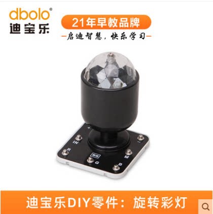 迪宝乐旋转彩灯光的折射电子积木