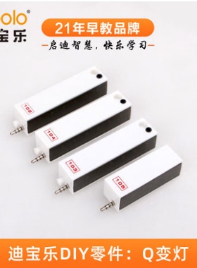 迪宝乐电子积木102-105号Q变灯二代智能积木模块LED流水彩灯零件