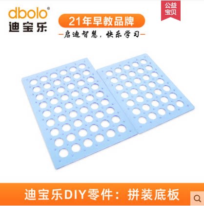 迪宝乐拼装大底板电子积木
