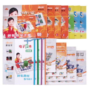 2008 拼装 1366 1588 手册说明书 3198 迪宝乐电子积木668