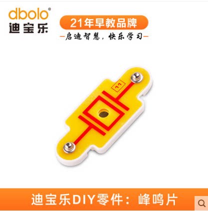 迪宝乐陶瓷儿童科学实验电子积木