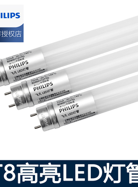 飞利浦t8led灯管日光灯节能荧光灯支架灯1.2米光管飞凡灯箱条灯亮