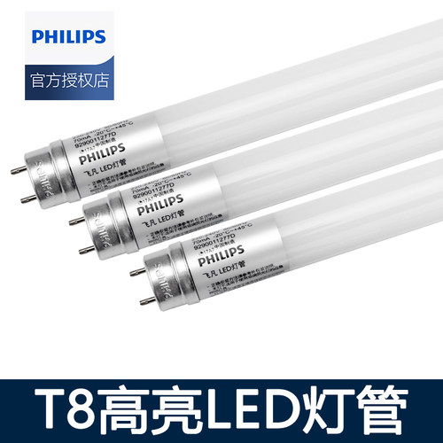 Philips/飞利浦节能高亮led灯管