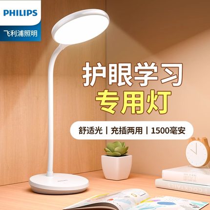 飞利浦led台灯护眼学习专用大学生宿舍床头阅读灯充电两用小台灯