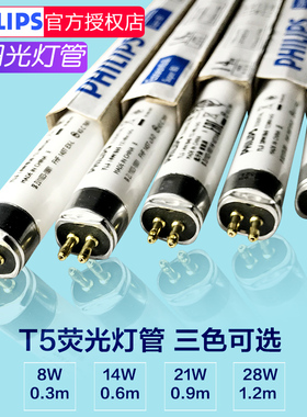 整箱优惠装飞利浦T5节能灯管老式荧光灯TL5C超亮长条14W28W三基色