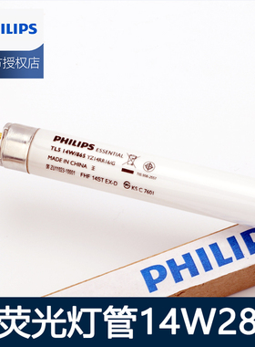 飞利浦T5日光灯管格栅灯T5荧光灯管TL5三基色14W/21W/28W黄光白光