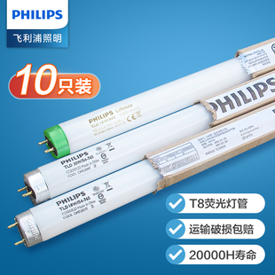 飞利浦灯管T8日光灯直管荧光灯三基色36W 765 YZ36RR25 TLD18W