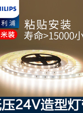飞利浦led灯带低压24v裸板贴片自粘胶客厅吊顶无主灯带线形性灯条