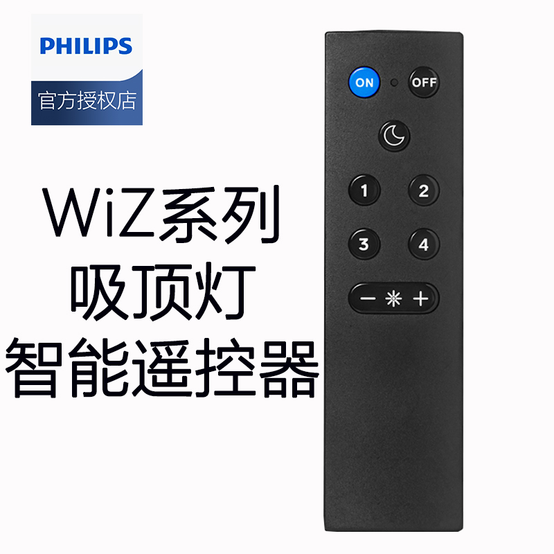 飞利浦照明wiz系列WiFi智能调控遥控器吸顶灯灯带筒灯桌灯遥控器 家装灯饰光源 灯具配件 原图主图