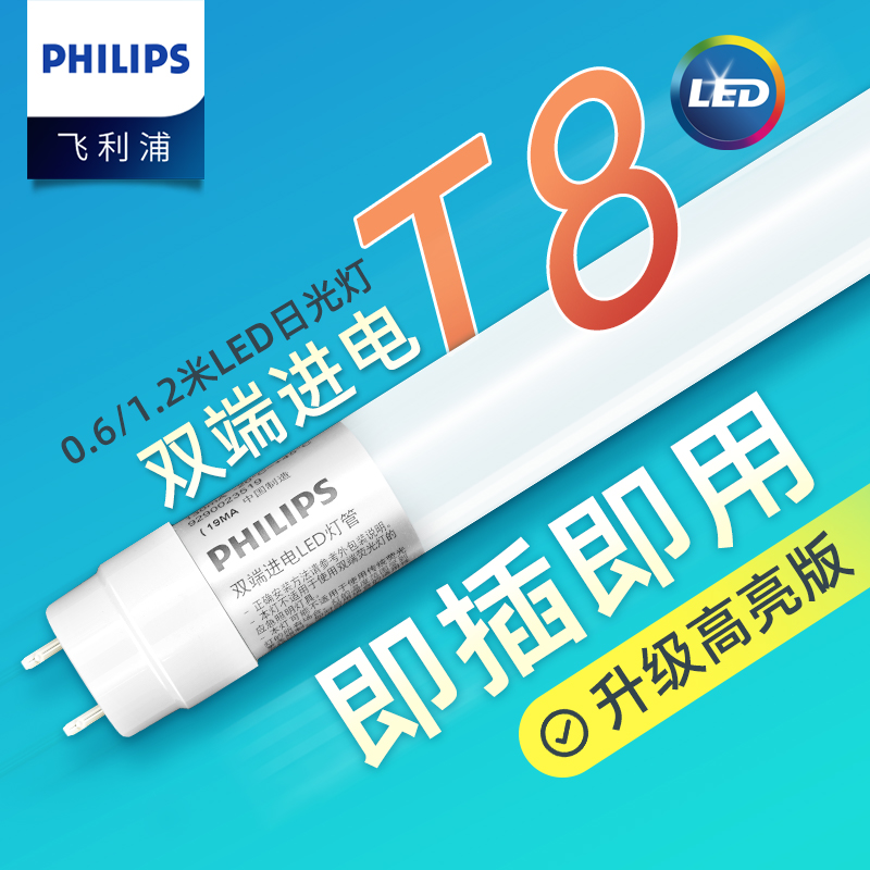 t8长条日光灯家用电灯棒灯管