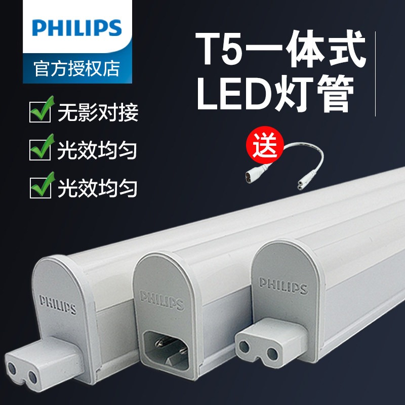 飞利浦支架灯T5管led日光长条图片
