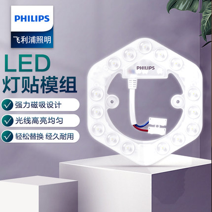 飞利浦吸顶灯led灯芯磁吸圆形替换芯模组灯条卧室led灯板灯盘灯泡