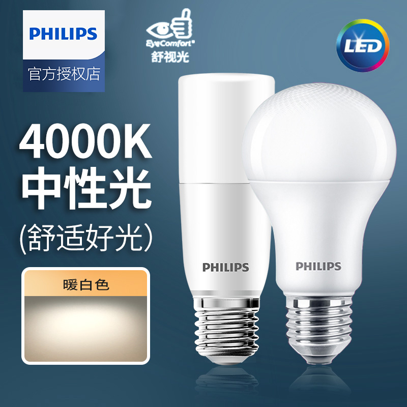 Philips/飞利浦4000k护眼光光源