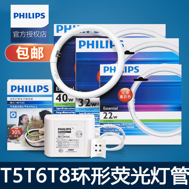 Philips/飞利浦环形灯管节能超亮