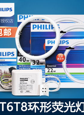 飞利浦环形灯管吸顶灯T5圆灯芯TL5C/TLE22W/32W/40W节能LED超亮T8