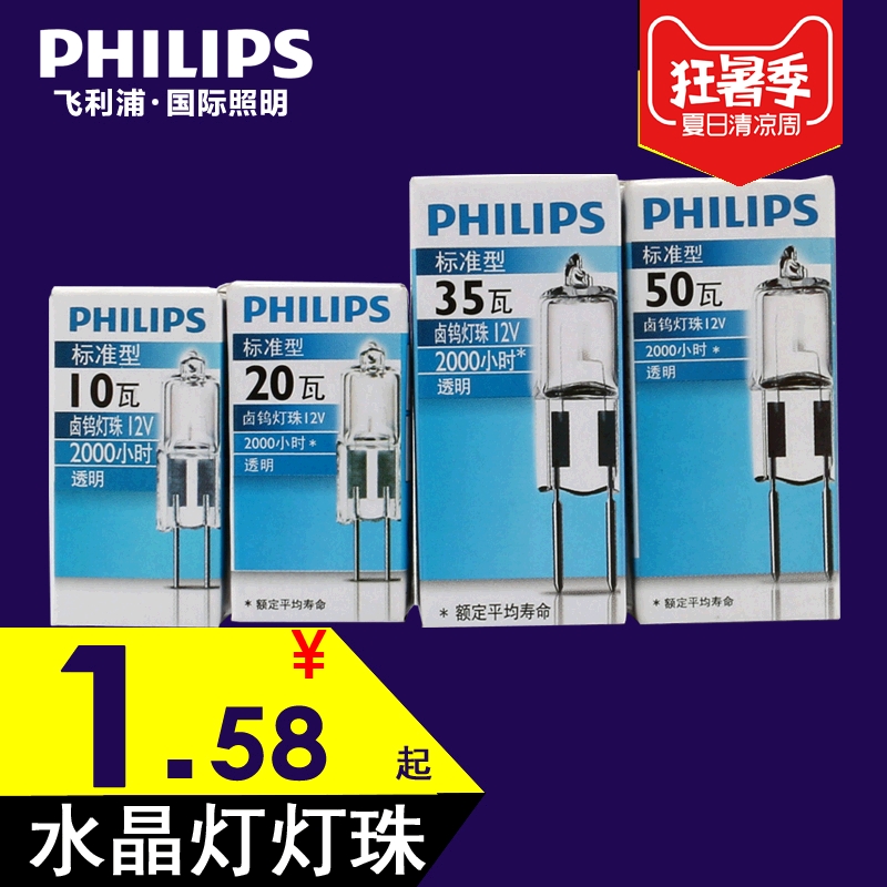 飞利浦G4?#28006;?2v钨?#24247;?#27873;20w插脚细脚10w低压水晶灯高亮卤素灯50w