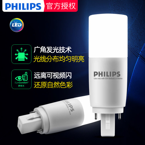 飞利浦插拔式超亮管筒灯二针插管