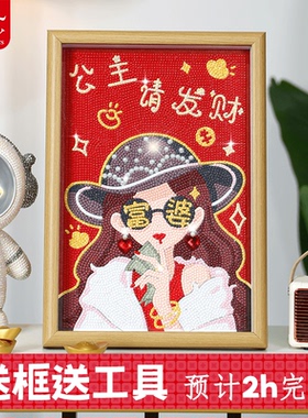 2025新款钻石画带框手工diy十字绣客厅摆件公主请发财人间小富婆