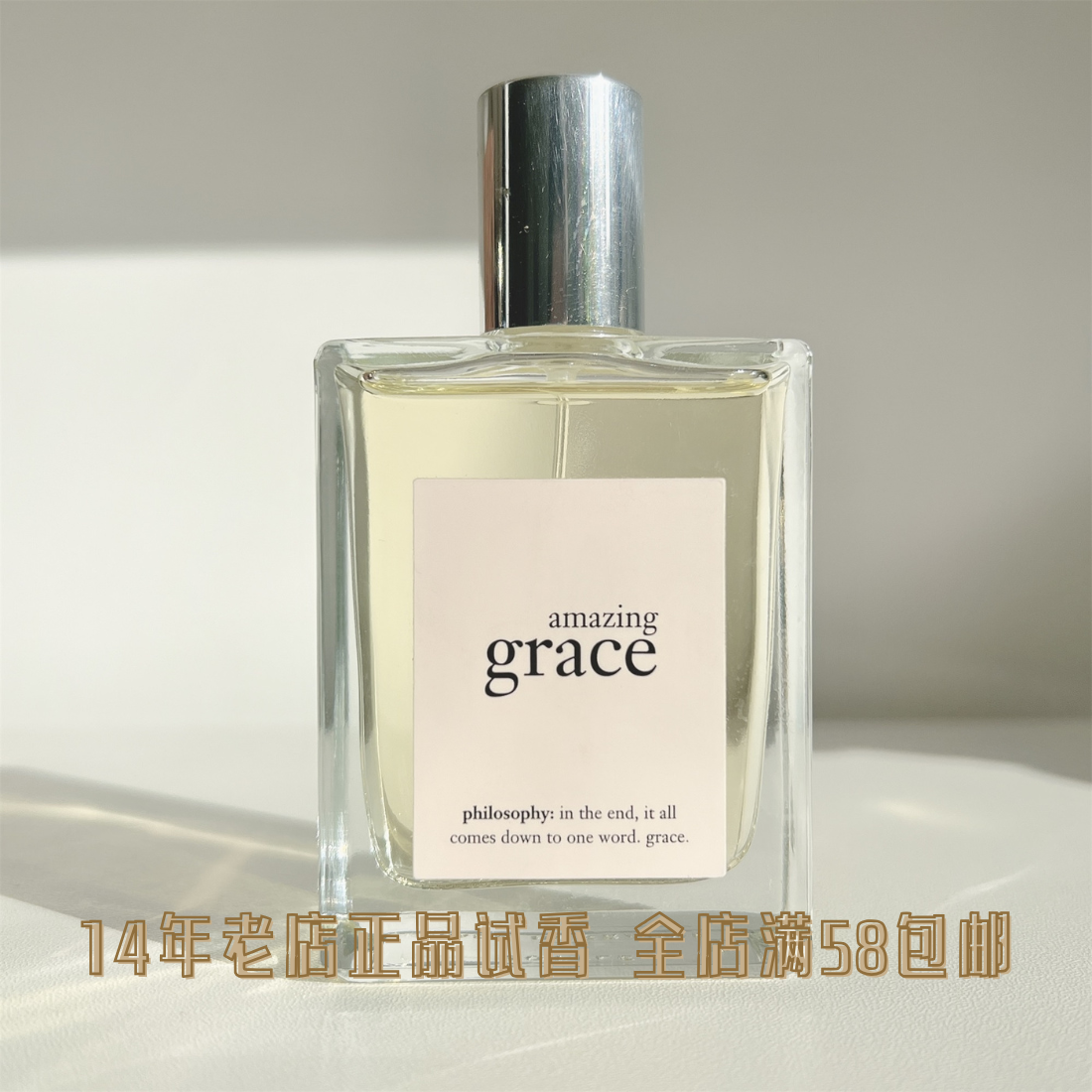 自然哲理奇异恩典正品香水小样