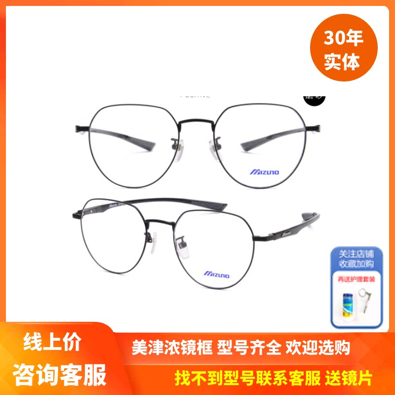 上海实体精明 MIZUNO美津浓金属磨砂男女圆眼镜框时尚近视架Z2110