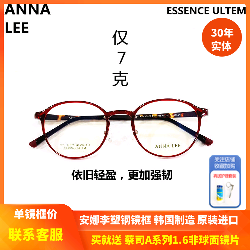 上海实体精明ANNA LEE安娜李塑钢ULTEM复古圆镜框 近视眼镜架1022