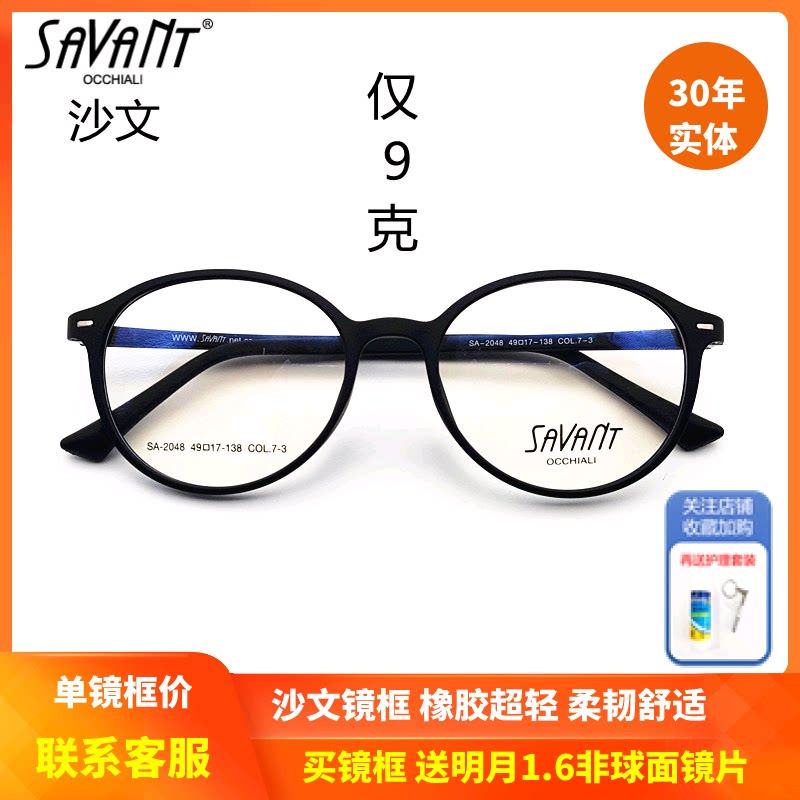上海实体精明savant沙文学生超轻橡胶圆框 小巧可爱眼镜架SA-2048